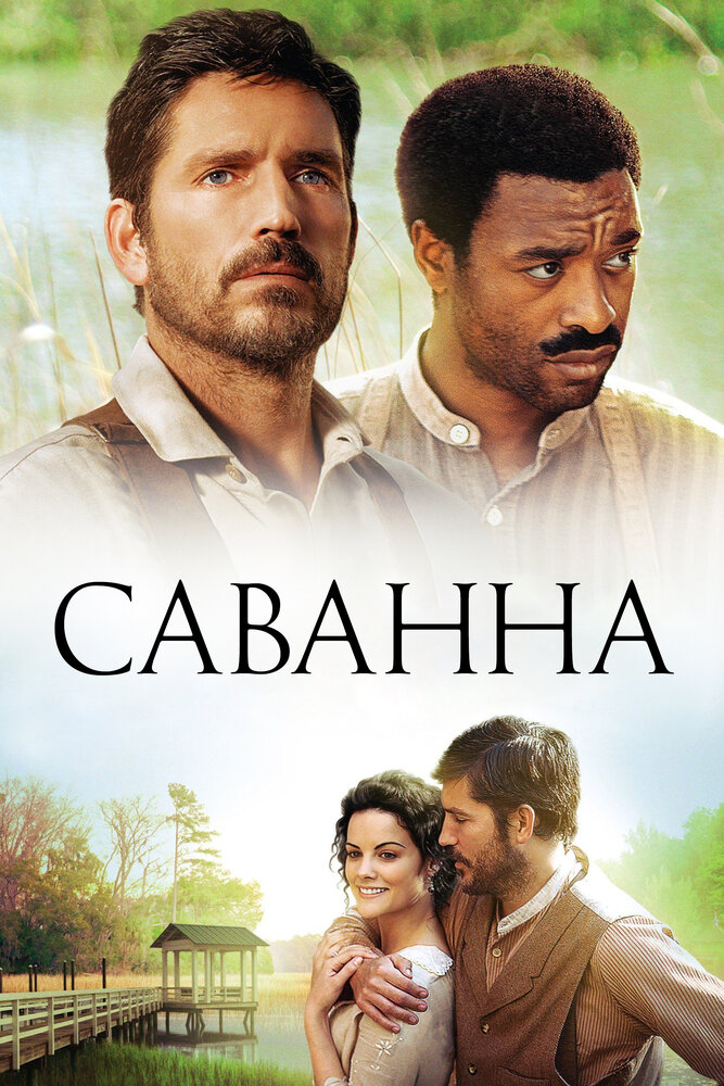 Саванна (2013)