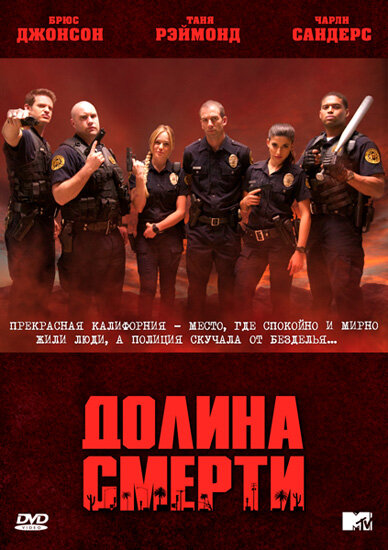 Долина смерти (2011)