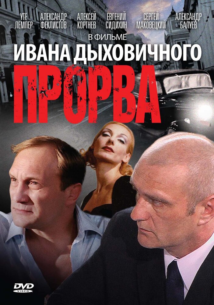 Прорва (1992)